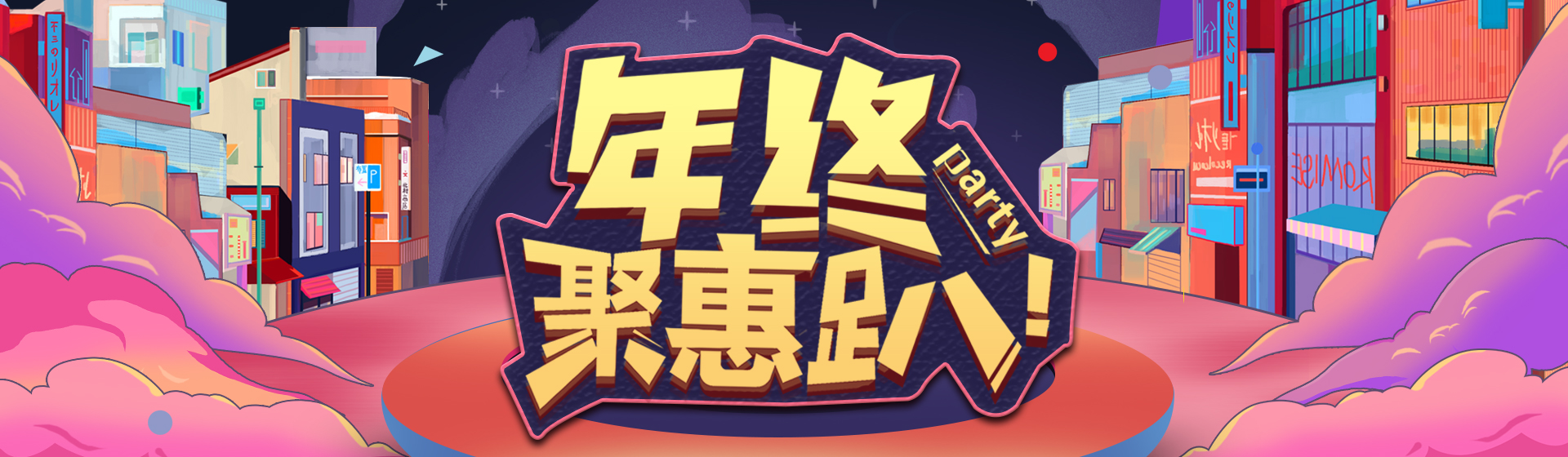 重慶魯班裝飾丨年終聚會(huì)趴，裝修省錢月！